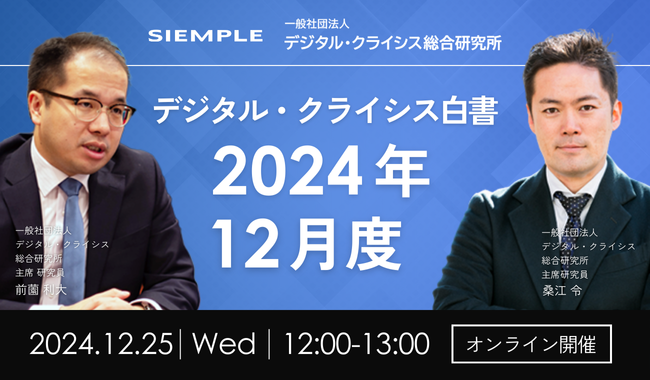 一般社団法人 デジタル・クライシス総合研究所ランチタイムセミナー アーカイブ - 一般社団法人 デジタル・クライシス総合研究所